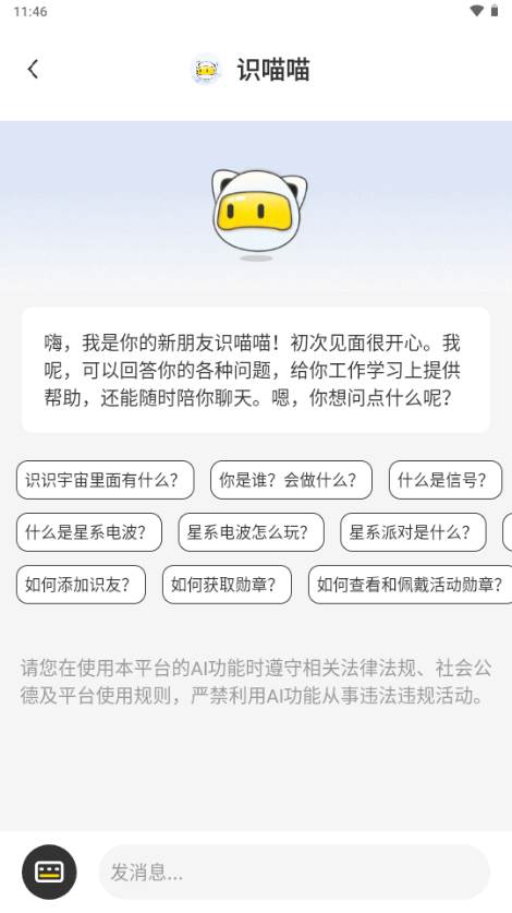 识识交友app官方版 识识交友app官方版