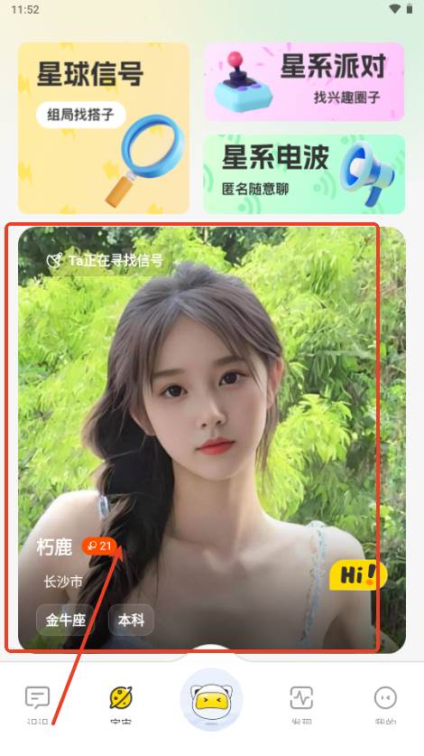 识识交友app官方版 识识交友app官方版