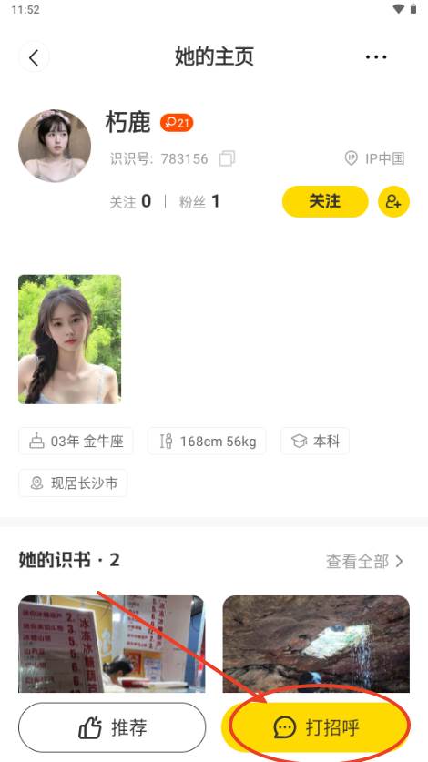 识识交友app官方版 识识交友app官方版