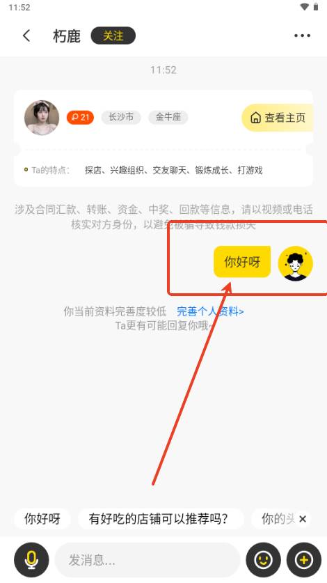 识识交友app官方版 识识交友app官方版