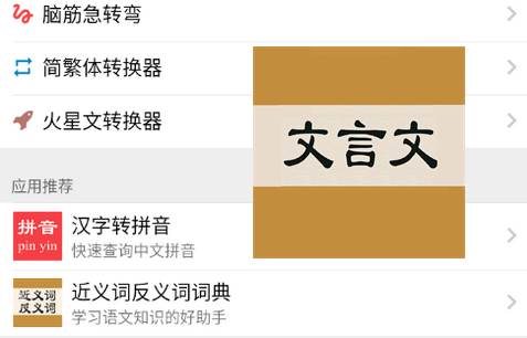 文言文字典app专业免费版 文言文字典app专业免费版