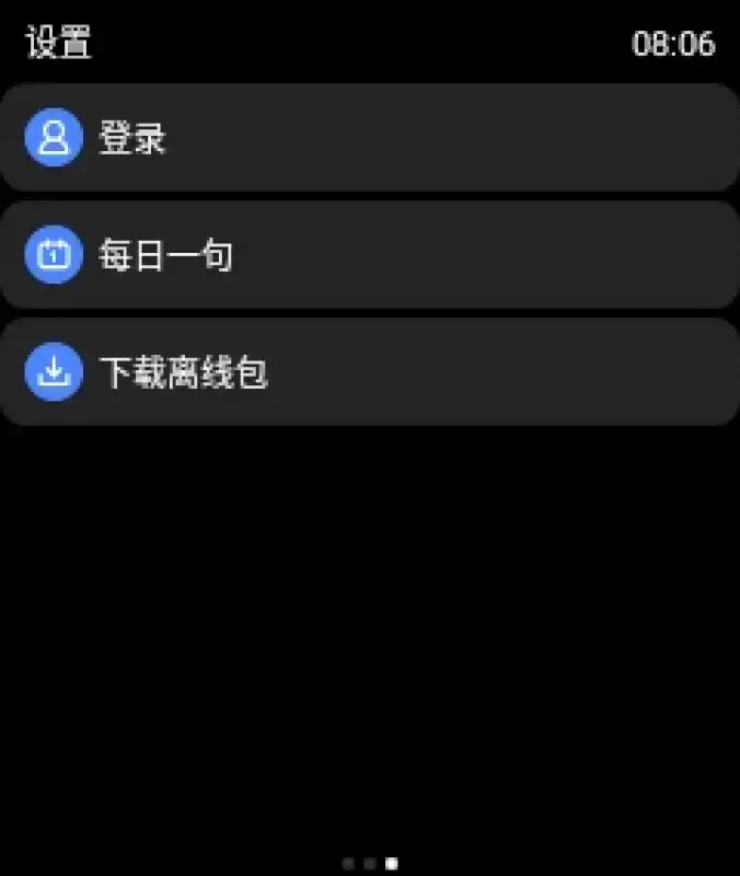 欧路词典手表版apk安装包