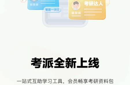 考派软件官方正版 考派软件官方正版