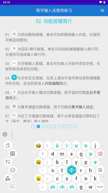 筷字输入法app 筷字输入法app