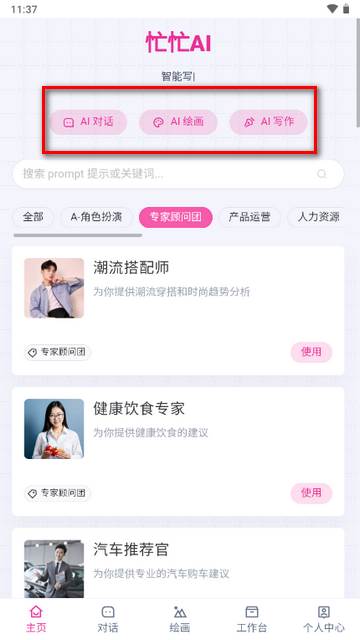 忙忙AI软件手机版 忙忙AI软件手机版