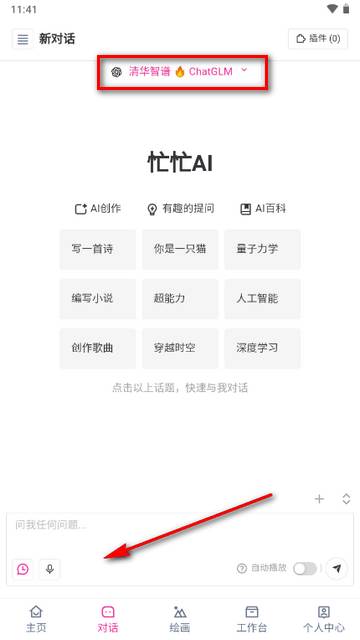 忙忙AI软件手机版 忙忙AI软件手机版