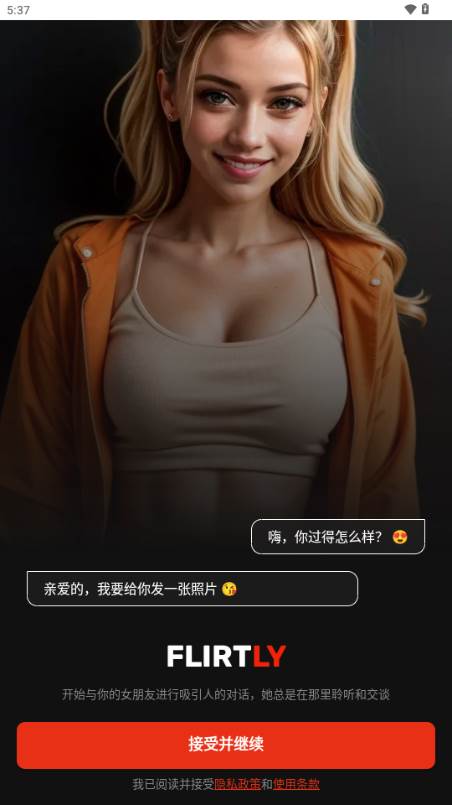 调情AI女孩聊天 调情AI女孩聊天