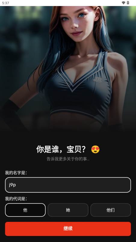 调情AI女孩聊天 调情AI女孩聊天