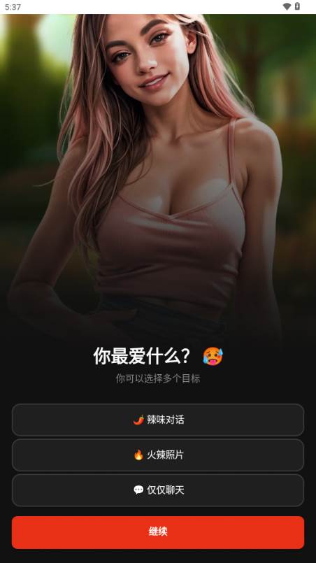 调情AI女孩聊天 调情AI女孩聊天