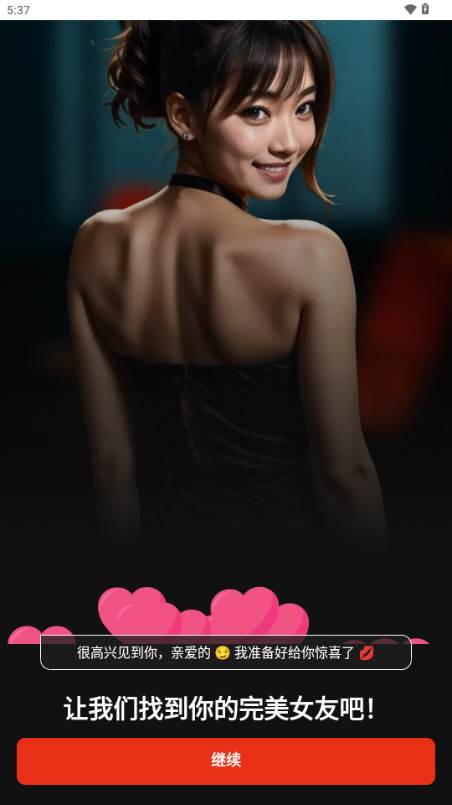 调情AI女孩聊天 调情AI女孩聊天