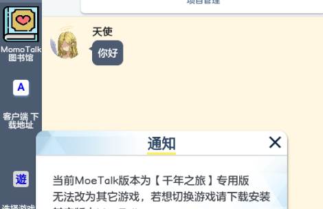 MoeTalk千年之旅 MoeTalk千年之旅