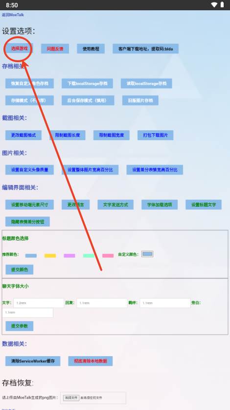 MoeTalk千年之旅 MoeTalk千年之旅