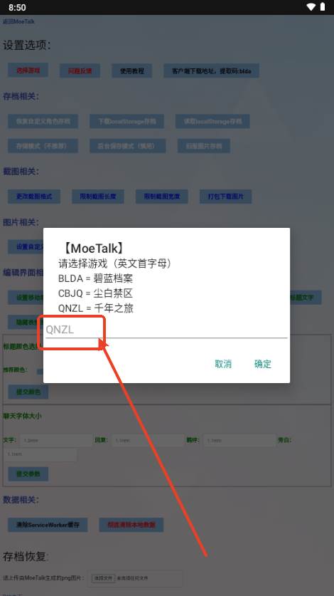 MoeTalk千年之旅 MoeTalk千年之旅