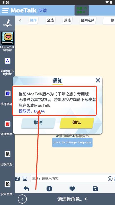 MoeTalk千年之旅 MoeTalk千年之旅