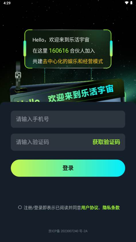 乐活宇宙元宇宙交友