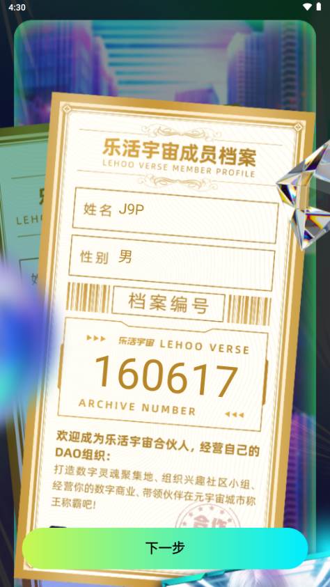 乐活宇宙元宇宙交友