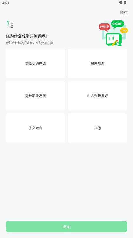 灵格AI英语app手机版