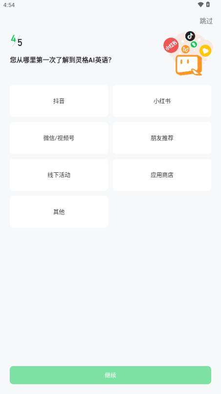 灵格AI英语app手机版