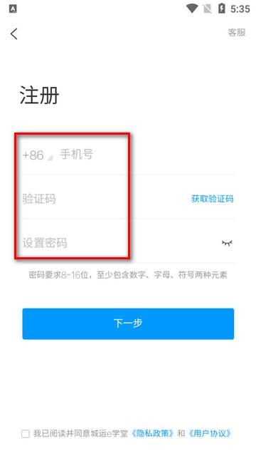 城运e学堂app官方版 城运e学堂app官方版