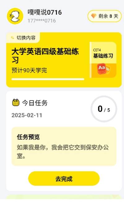 英语嘎嘎说app最新版2025 英语嘎嘎说app最新版2025