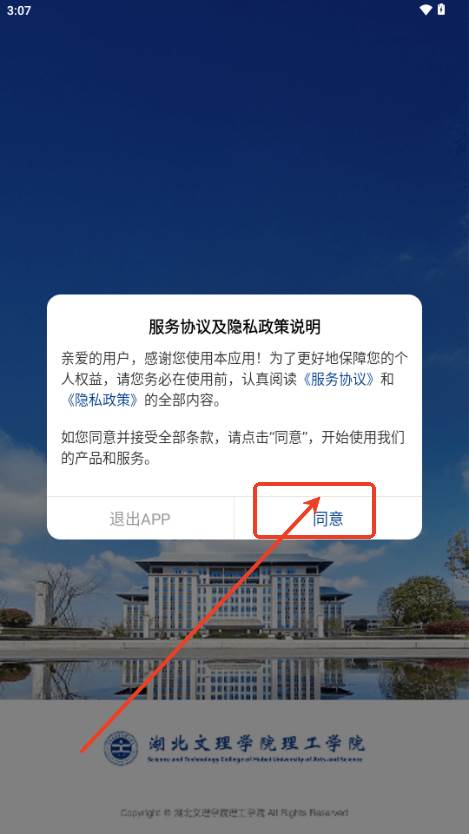 湖北文理学院智慧理工app 湖北文理学院智慧理工app