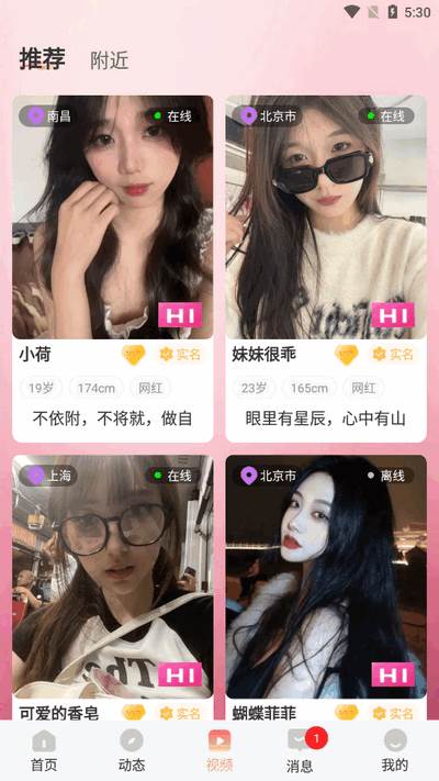 瞬遇app最新版2025 瞬遇app最新版2025