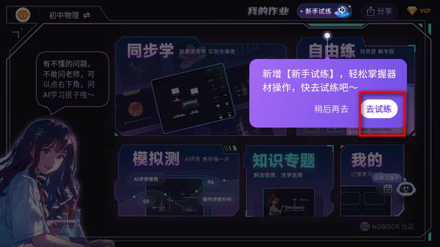 NB实验室学生端纯净版 NB实验室学生端纯净版