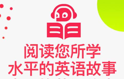 英文故事阅读软件(Readable) 英文故事阅读软件(Readable)