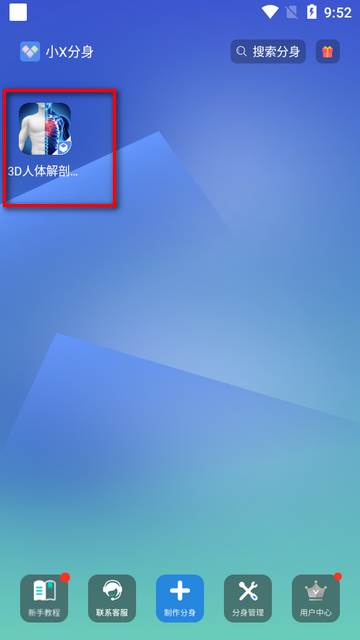 3D人体解剖图谱会员版