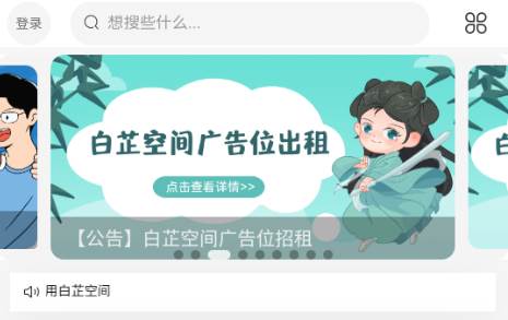 白芷空间app最新版 白芷空间app最新版