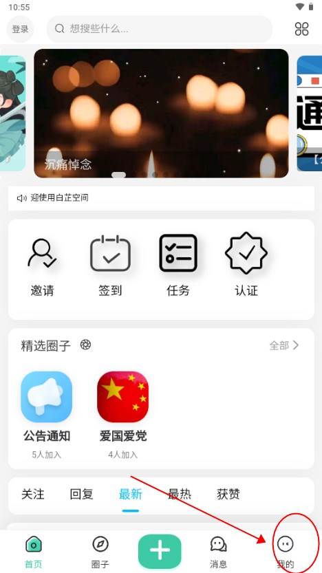 白芷空间app最新版 白芷空间app最新版