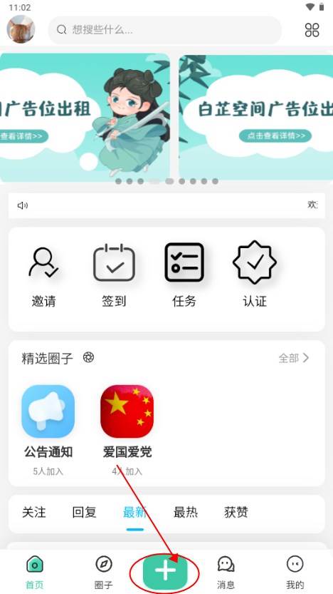 白芷空间app最新版 白芷空间app最新版