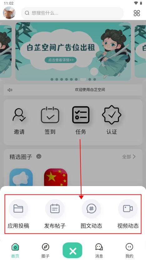 白芷空间app最新版 白芷空间app最新版