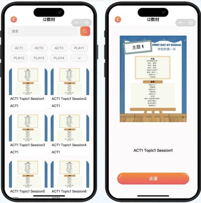 艾途i2Go学习软件 艾途i2Go学习软件