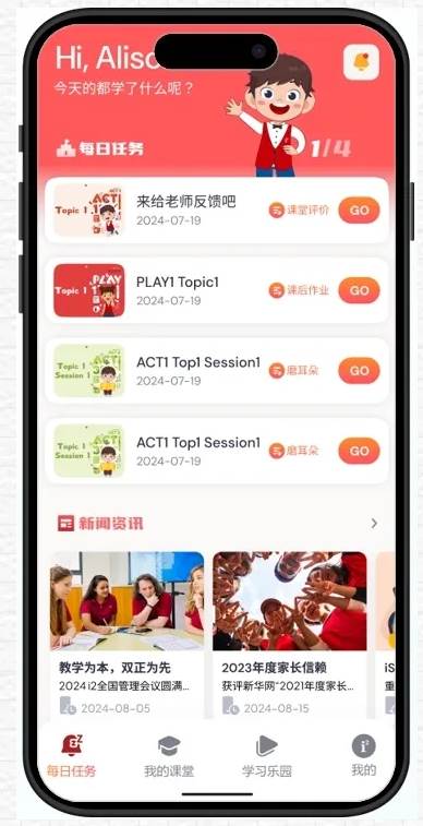 艾途i2Go学习软件 艾途i2Go学习软件