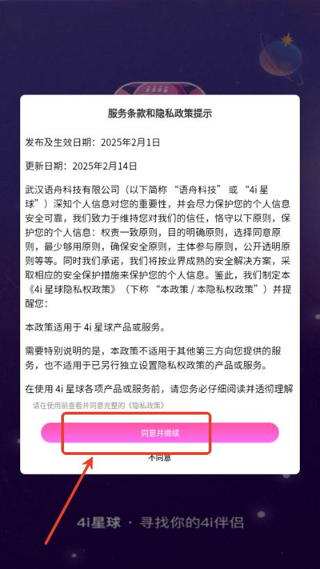 4i星球交友软件