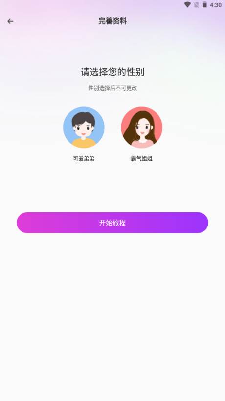 4i星球交友软件