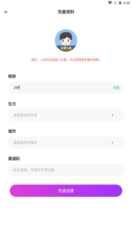 4i星球交友软件