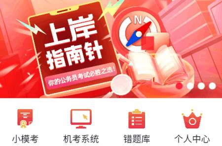 警考网app最新版 警考网app最新版