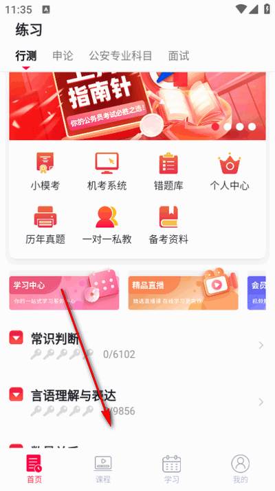 警考网app最新版 警考网app最新版