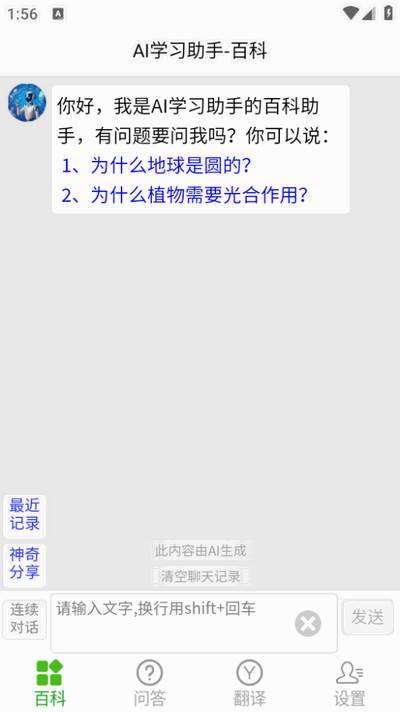 AI学习助手 AI学习助手