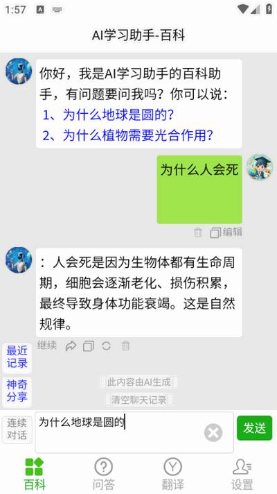 AI学习助手 AI学习助手