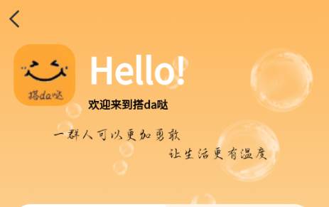 搭da哒交友app 搭da哒交友app