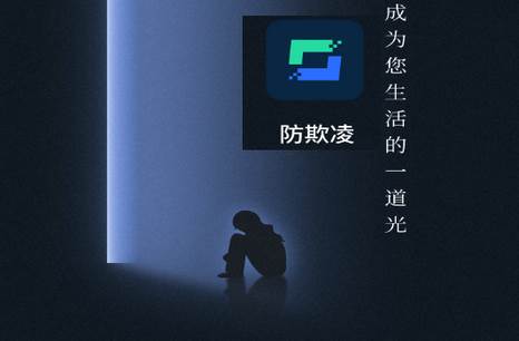 校园AI防欺凌app最新版 校园AI防欺凌app最新版