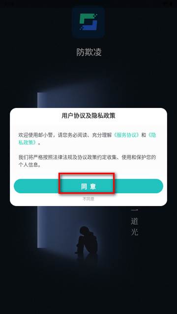 校园AI防欺凌app最新版 校园AI防欺凌app最新版
