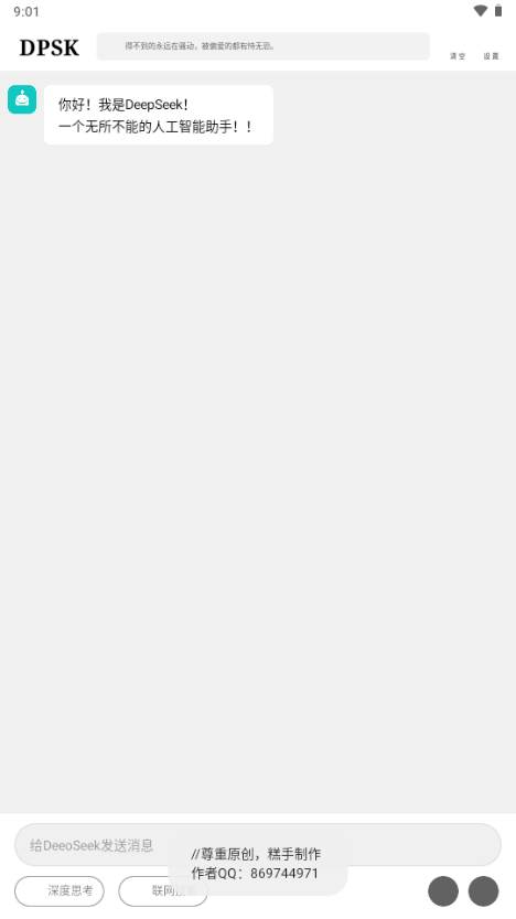 Deepseek硅基流动