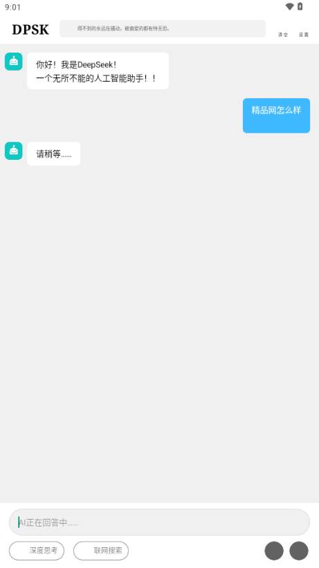 Deepseek硅基流动