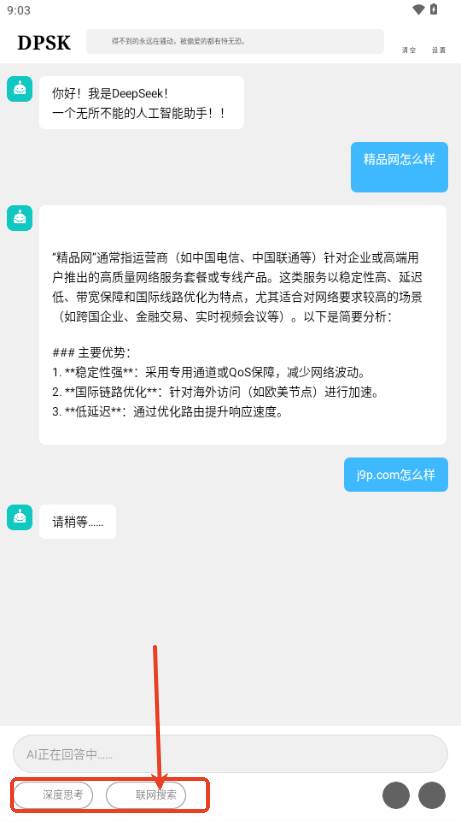 Deepseek硅基流动