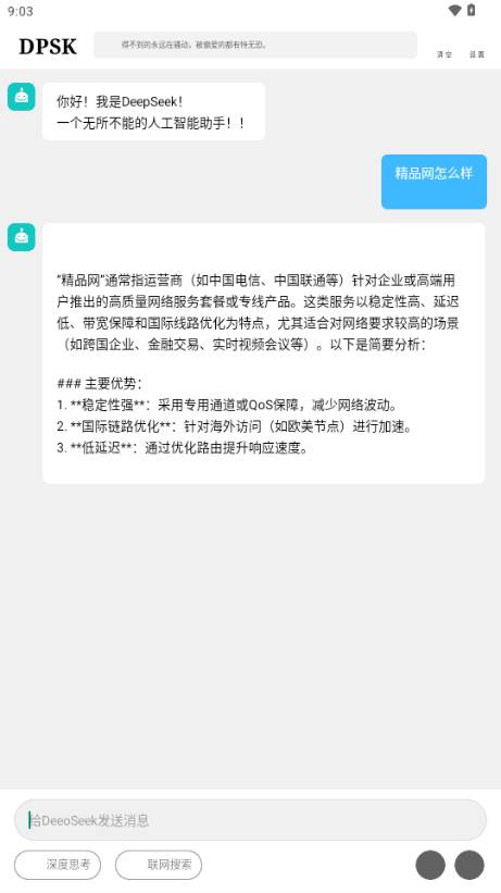 Deepseek硅基流动