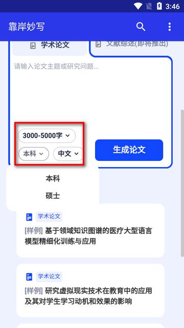 靠岸妙写app最新版 靠岸妙写app最新版
